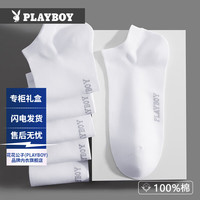 花花公子（PLAYBOY）袜子男四季短棉袜船袜纯色抗菌运动浅口袜子专柜礼盒装男士棉袜 【礼盒装】白色经典6双 白色经典6双礼盒装