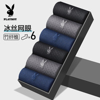 花花公子袜子男袜轻薄冰丝网孔抗菌透气男士袜子男中筒袜长袜吸汗商务袜 黑色2中铁灰2宝蓝2