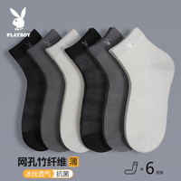 花花公子袜子男冰丝轻薄短筒袜男士袜子夏季透气抗菌长袜吸汗男袜商务袜