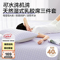 BEYOND 博洋 家纺 A类抑菌乳胶席凉席 单人二件套 冰格紫 90*200cm