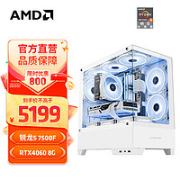 AMD 锐龙R5 7500F/RTX4060Ti电脑主机组装台式整机游戏电脑DIY组装机套件