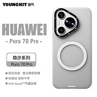 YOUNGKIT 猿气 适用于p70pro手机壳新款P70全包保护套P70Art超薄防摔手机套简约磁吸充电 华为P70 Pro/Pro+