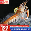 哆鲜生 深海鳌虾 远洋捕捞鲜活冷冻刺身级非新西兰虾类生鲜500g 特大号 5-6条/盒