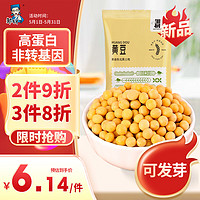 邹有才 黄豆500g 非转基因东北黄大豆