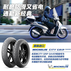 Neumático Michelin 100/90-10 61J TL/TT RF | City Grip Saver