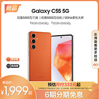 SAMSUNG 三星 Galaxy C55 5G智能拍照游戏手机 官方旗舰店官网正品 后置5000万三摄