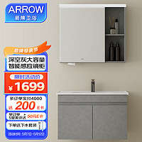 ARROW 箭牌卫浴 箭牌（ARROW）浴室柜智能镜柜陶瓷一体盆洗脸盆柜组合太空灰 APGMD8G31009F-LG