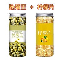 胎菊王新鲜柠檬片正宗桐乡精品杭白菊胎菊柠檬片大罐装组合型花茶