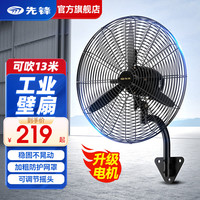 SINGFUN 先锋 工业风扇/落地扇/电风扇/璧扇强力牛角扇大风扇 大功率商用工厂车间用