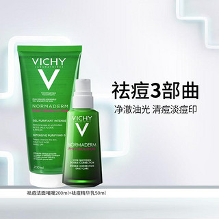 VICHY 薇姿 净颜无暇祛痘护肤品套装 洗面奶精华乳平衡菌群