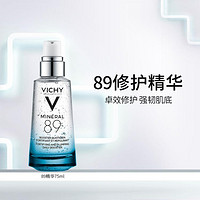 VICHY 薇姿 89火山能量系列89赋能微精华露 75ml