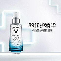 VICHY 薇姿 89火山能量系列89赋能微精华露 75ml