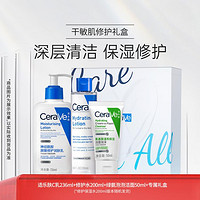 CeraVe 适乐肤 修护屏障乳液+舒缓锁水高保湿水+温和洗面奶