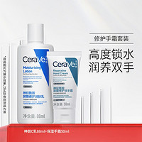 CeraVe 适乐肤 柔滑滋润改善干裂便携手霜+保湿修护屏障乳液