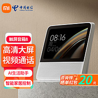 移动端、京东百亿补贴：Xiaomi 小米 触屏音箱8 白色