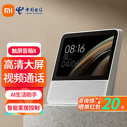 Xiaomi 小米 触屏音箱8 白色