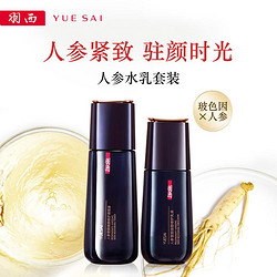 YUE-SAI 羽西 人参紧致修护礼盒装 (爽肤水150ml+乳液75ml)