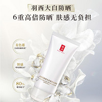 YUE-SAI 羽西 大白防晒霜50ml凝乳SPF50PA+++好肤感