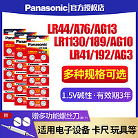 Panasonic 松下 LR44/LR41/lr1130紐扣電池AG13 ag10 189 L1154 A76 357a lr44紐扣電池電子手表玩具遙控器 堿性1.5V