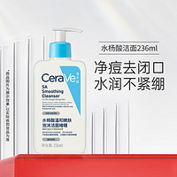 CeraVe 适乐肤 水杨酸洁面236ml控油净痘温和亲肤洁面啫喱