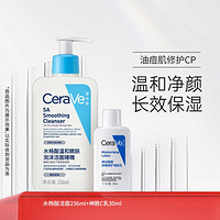 CeraVe 适乐肤 水杨酸洁面控油改善黑头洗面奶+修护乳液套装