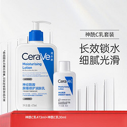 CeraVe 适乐肤 男女神经酰胺保湿修护润肤乳液