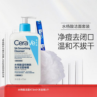 CeraVe 适乐肤 水杨酸控油改善黑头温和洁面啫喱473ml+沐浴球套装