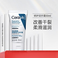 CeraVe 适乐肤 便携手霜柔滑滋润改善干裂清爽不粘腻