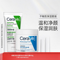 CeraVe 适乐肤 舒缓修护高保湿面霜+温和净颜绿氨泡泡洁面
