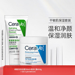 CeraVe 适乐肤 舒缓修护高保湿面霜+温和净颜绿氨泡泡洁面