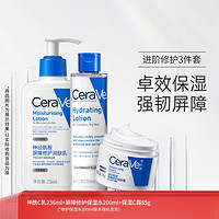 CeraVe 适乐肤 舒缓保湿水+屏障修护乳液+舒缓水润面霜