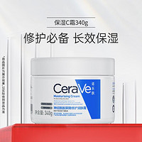 CeraVe 适乐肤 补水保湿修护屏障哑光润肤面霜