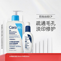 CeraVe 适乐肤 水杨酸改善黑头洗面奶+烟酰胺精华乳PM乳