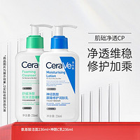 CeraVe 适乐肤 保湿神经酰胺润肤乳236ml+泡沫洁面236ml