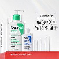 CeraVe 适乐肤 氨基酸洁面泡沫温和清洁男女洗面奶+修护乳液套装