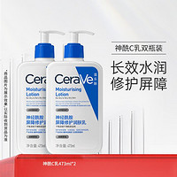 CeraVe 适乐肤 神经酰胺C乳473ml双支装保湿修护润肤乳液