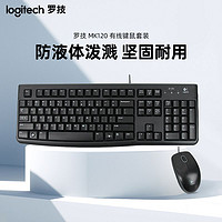 logitech 罗技 MK120有线薄膜键鼠套装笔记本电脑游戏办公专用低噪商务键鼠