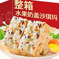 水果奶盖沙琪玛坚果早餐糕点甜品网红休闲小零食10包