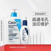 CeraVe 适乐肤 水杨酸改善黑头洗面奶+烟酰胺精华乳PM乳