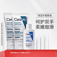 CeraVe 适乐肤 长效修护补水手霜双支+保湿修护屏障乳液