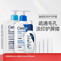 CeraVe 适乐肤 水杨酸温和洗面奶+修护屏障乳液+焕亮精华乳