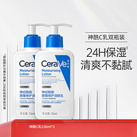 CeraVe 适乐肤 神经酰胺C乳236ml双支装保湿修护润肤乳液