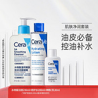 CeraVe 适乐肤 水杨酸控油改善黑头洗面奶+爽肤水+修护乳液