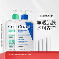 CeraVe 适乐肤 保湿锁水修护屏障乳液+氨基酸温和洁面洗面奶