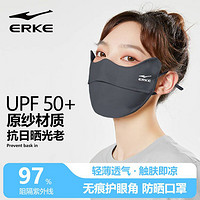 ERKE 鸿星尔克 夏季护眼角防晒面罩3D立体冰丝口罩女士全脸防紫外线户外