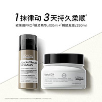 巴黎欧莱雅 瞬顺护发礼盒（精华100ml+发膜250ml）修护烫染毛躁