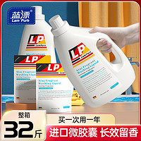 Lam Pure 蓝漂 香水洗衣液香味持久留香整箱批家用实惠装袋装补充装机洗护理