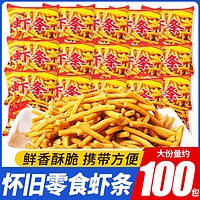 千丝 虾条薯片350g怀旧大礼包零食小吃膨化休闲食品一整箱便宜薯条