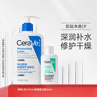 CeraVe 适乐肤 男女适用保湿修护乳液+氨基酸洁面套装