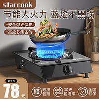 starcook 家用煤气灶单眼燃气灶猛火燃气炉节能炉具便携式煤气灶灶具 液化气标准款